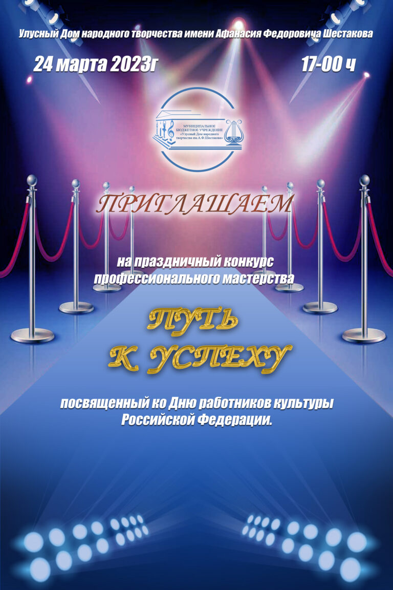 Путь-к-успеху2023