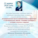 Афиша НПК Шестаковские чтения 2026