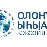 логотип ысыах олонхо 2026