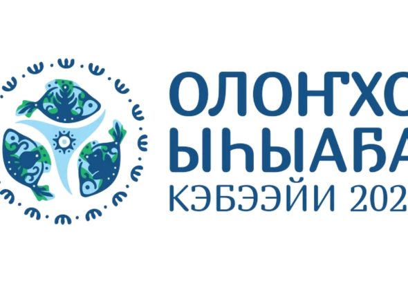 логотип ысыах олонхо 2026