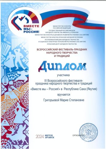 Дипломы-Маайа-2022-2025-0004