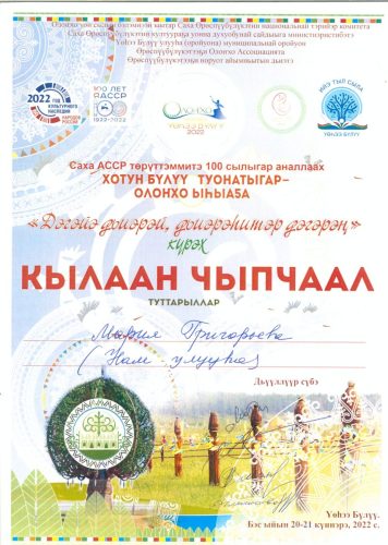 Дипломы-Маайа-2022-2025-0009