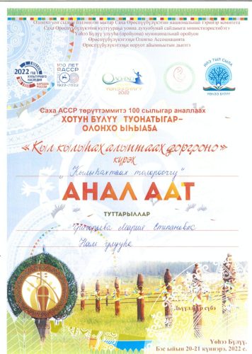 Дипломы-Маайа-2022-2025-0010