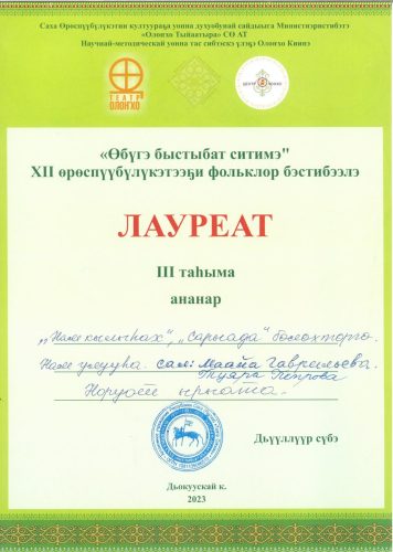 Дипломы-Маайа-2022-2025-0011