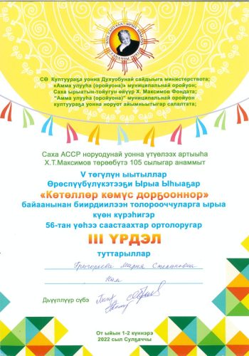 Дипломы-Маайа-2022-2025-0012