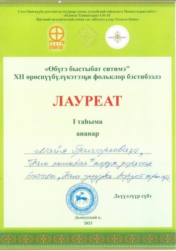 Дипломы-Маайа-2022-2025-0014