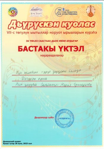 Дипломы-Маайа-2022-2025-0015