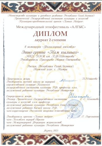 Дипломы-Маайа-2022-2025-0016