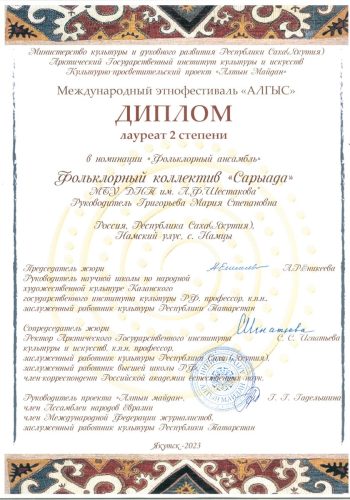 Дипломы-Маайа-2022-2025-0017