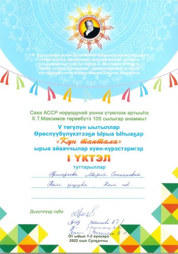 Дипломы-Маайа-2022-2025-0018