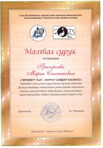 Дипломы-Маайа-2022-2025-0019