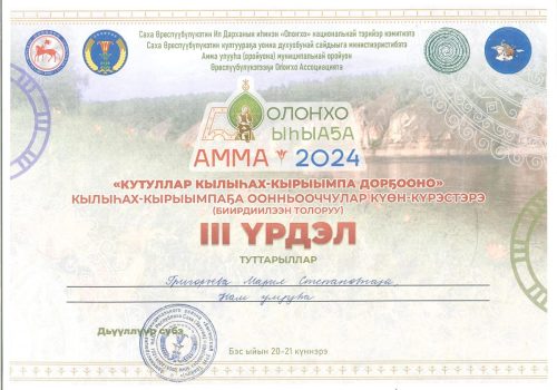 Дипломы-Маайа-2022-2025-0020