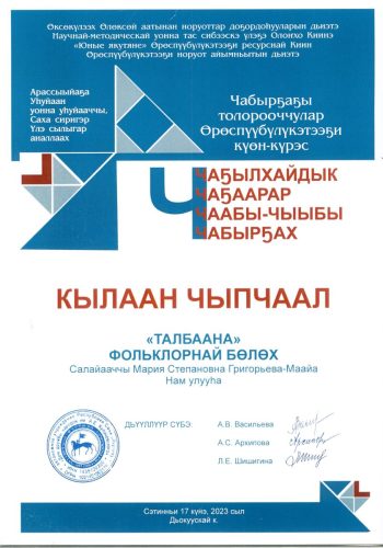 Дипломы-Маайа-2022-2025-0021