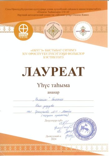 Дипломы-Маайа-2022-2025-0022