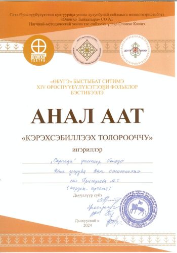 Дипломы-Маайа-2022-2025-0023