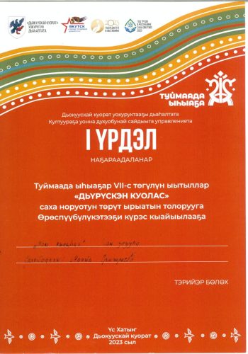 Дипломы-Маайа-2022-2025-0025