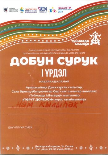 Дипломы-Маайа-2022-2025-0028