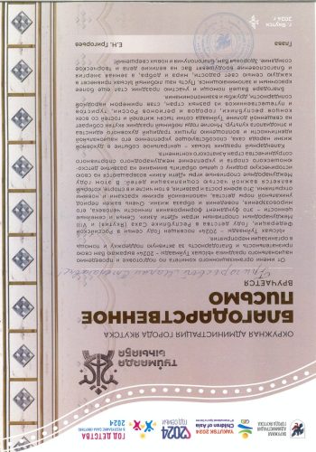 Дипломы-Маайа-2022-2025-0029