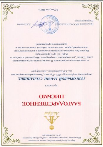 Дипломы-Маайа-2022-2025-0030