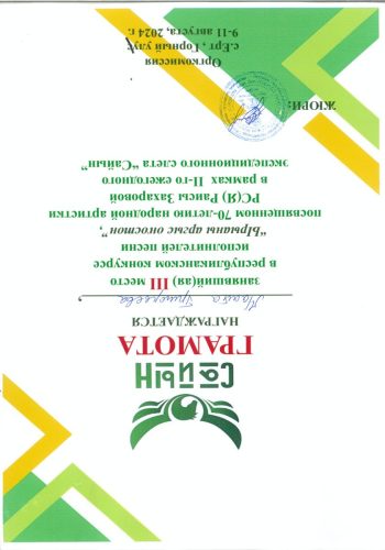 Дипломы-Маайа-2022-2025-0031