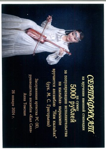 Дипломы-Маайа-2022-2025-0032