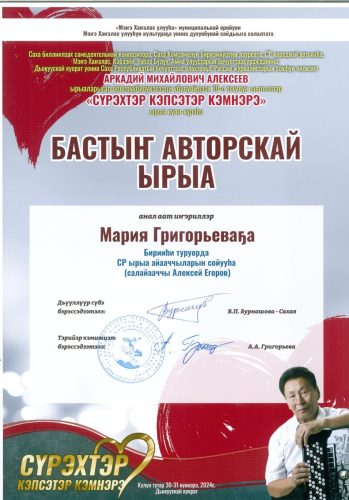 Дипломы-Маайа-2022-2025-0033