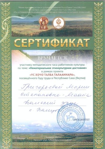 Дипломы-Маайа-2022-2025-0034