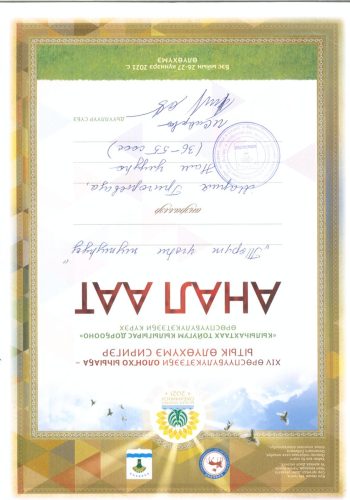 Дипломы-Маайа-2022-2025-0036