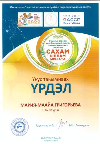 Дипломы-Маайа-2022-2025-0037