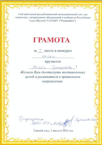 Дипломы-Маайа-2022-2025-0040