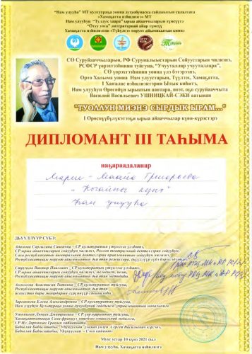 Дипломы-Маайа-2022-2025